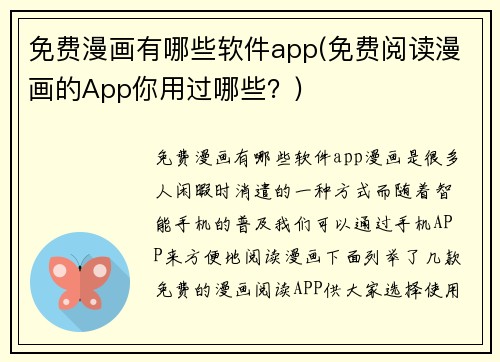 免费漫画有哪些软件app(免费阅读漫画的App你用过哪些？)