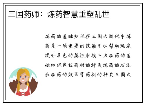 三国药师：炼药智慧重塑乱世
